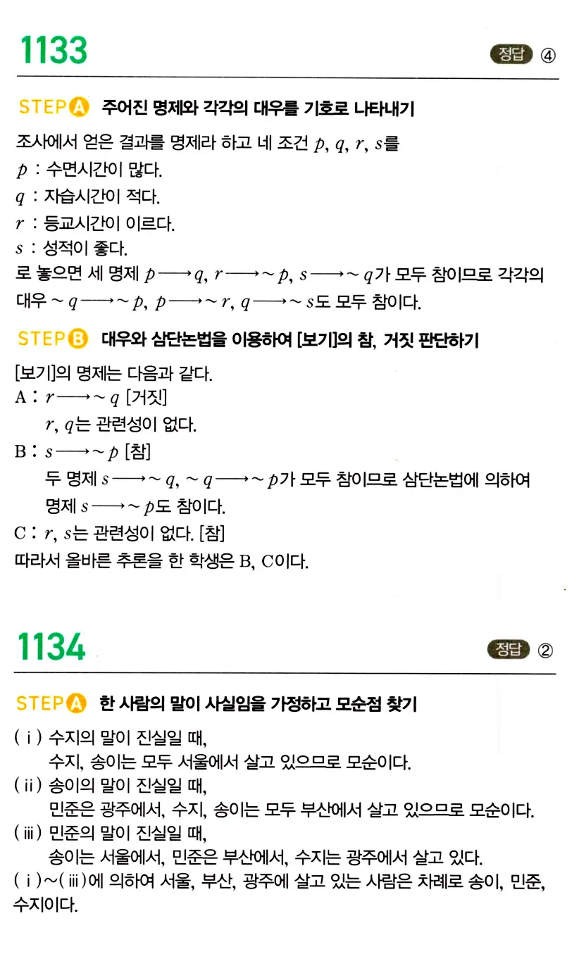 마플시너지 공통수학2 답지 1114번