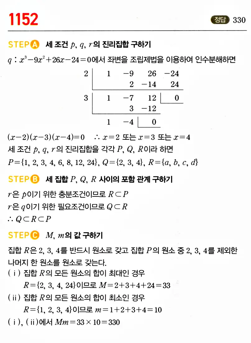 마플시너지 공통수학2 답지 1151번
