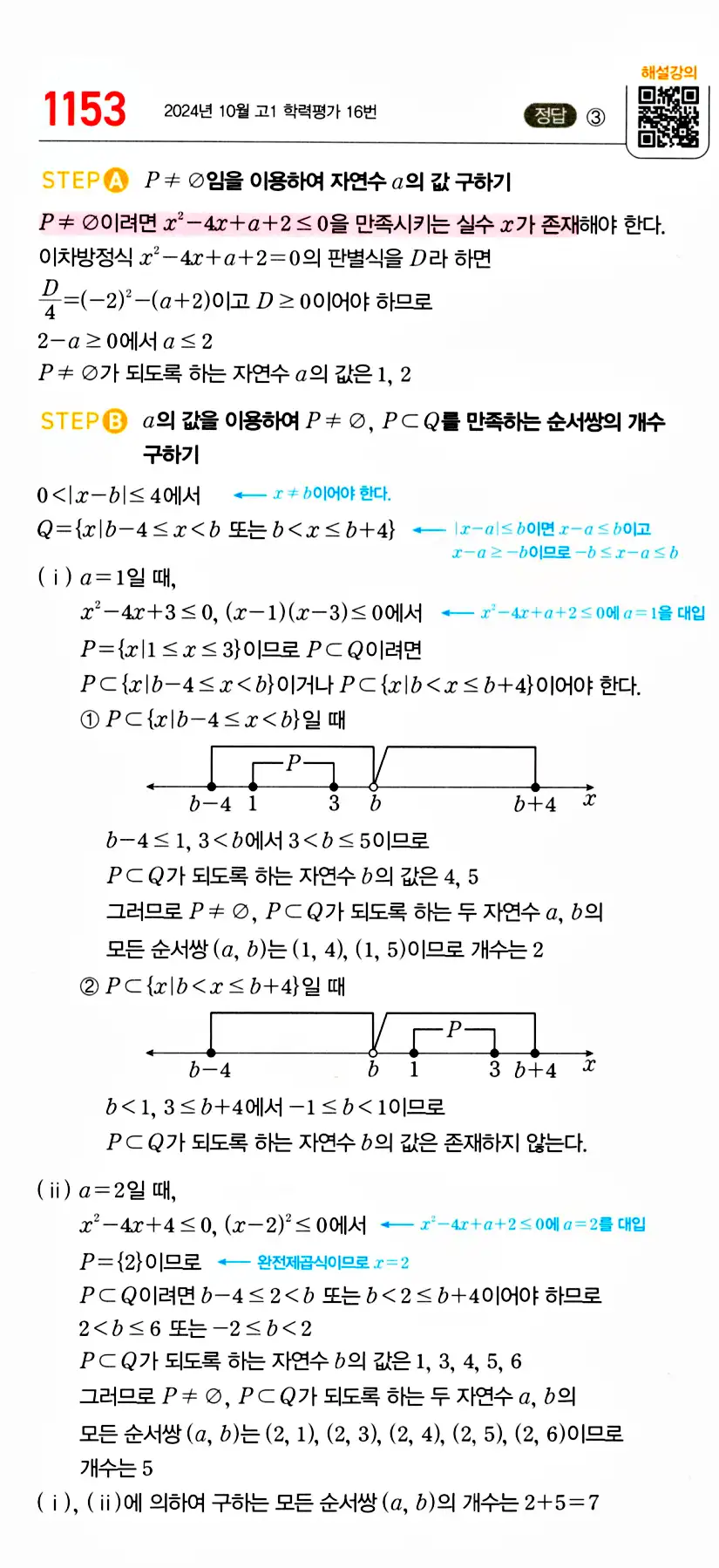 마플시너지 공통수학2 답지 1152번