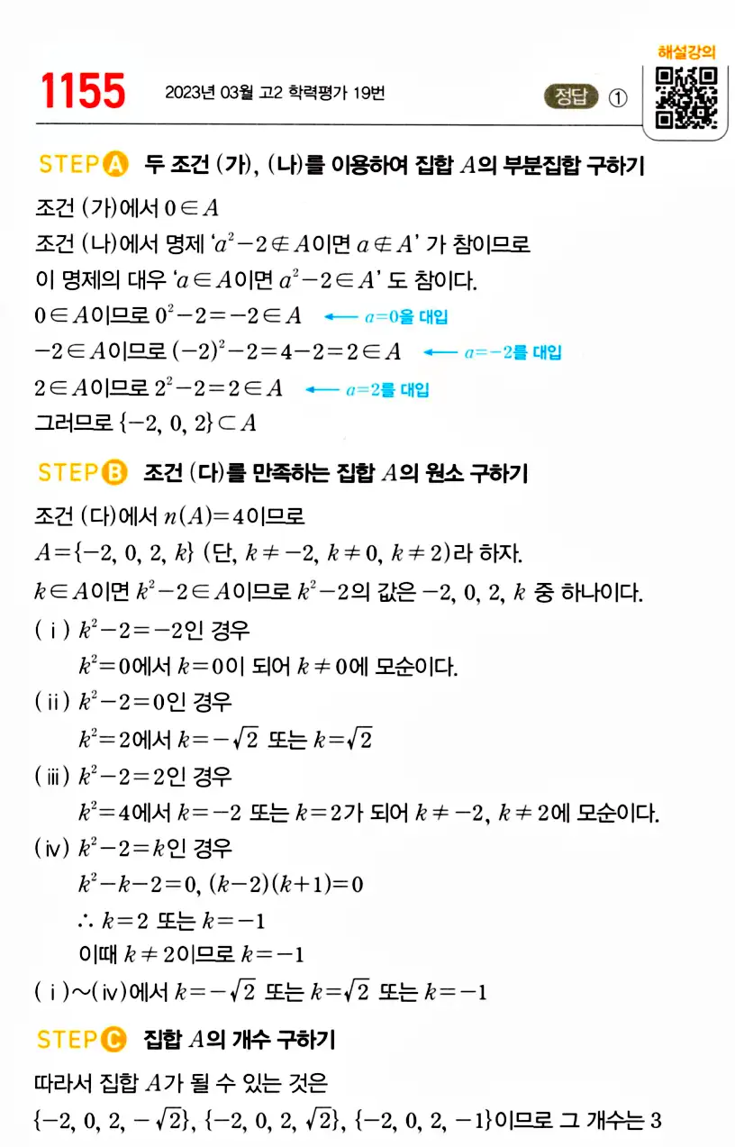 마플시너지 공통수학2 답지 1155번