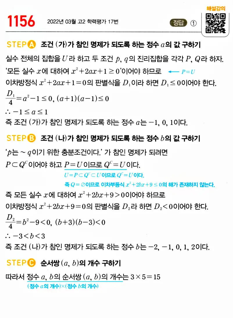 마플시너지 공통수학2 답지 1156번