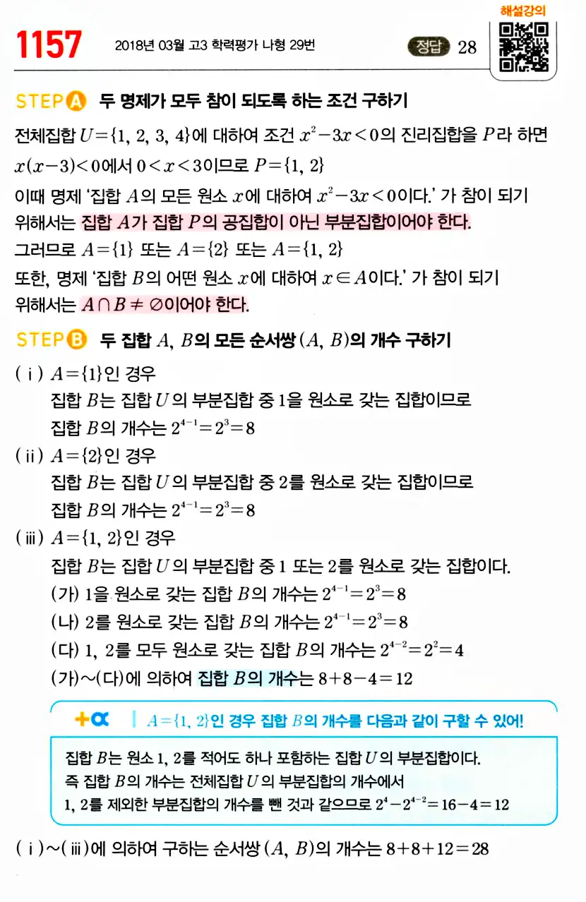 마플시너지 공통수학2 답지 1157번