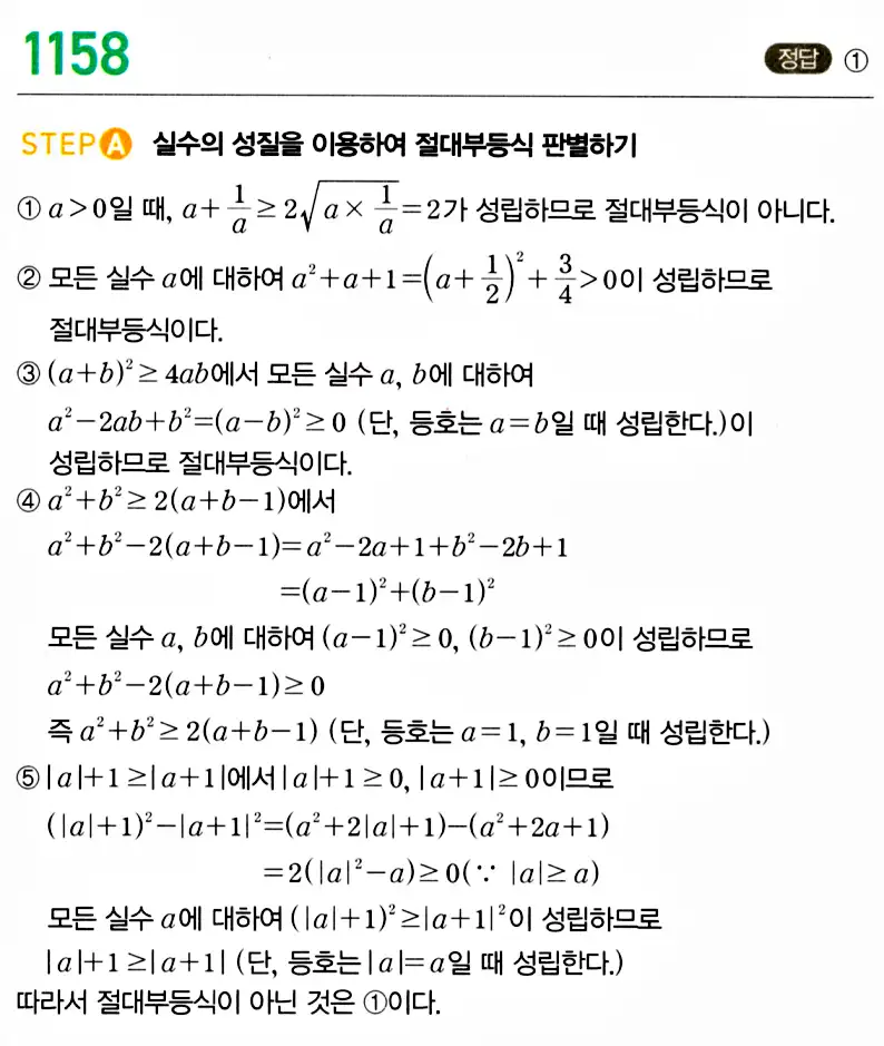 마플시너지 공통수학2 답지 1158번