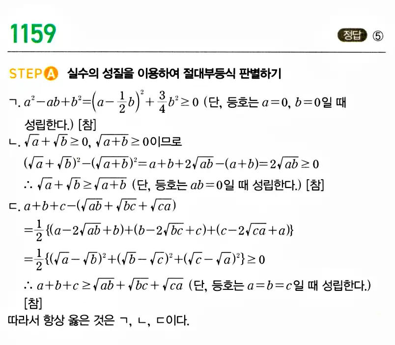 마플시너지 공통수학2 답지 1159번