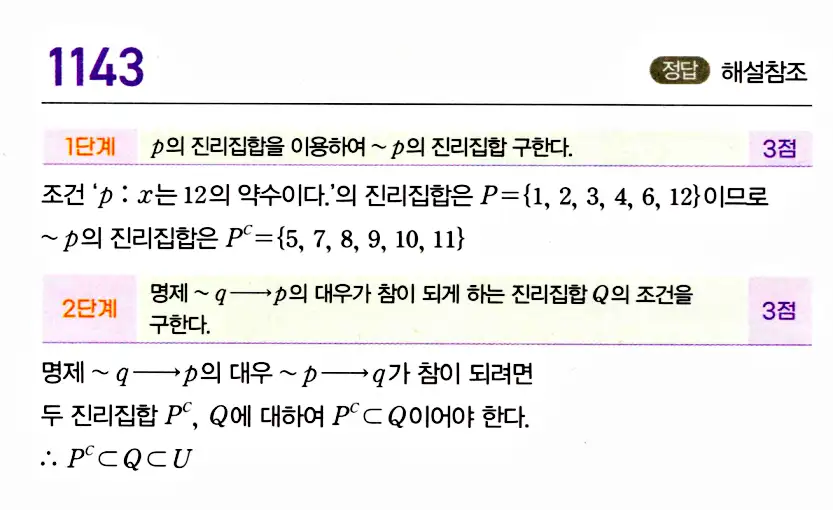 마플시너지 공통수학2 답지 1142번