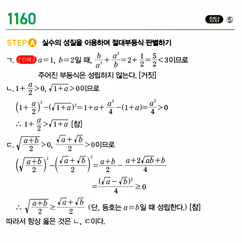 마플시너지 공통수학2 답지 1160번