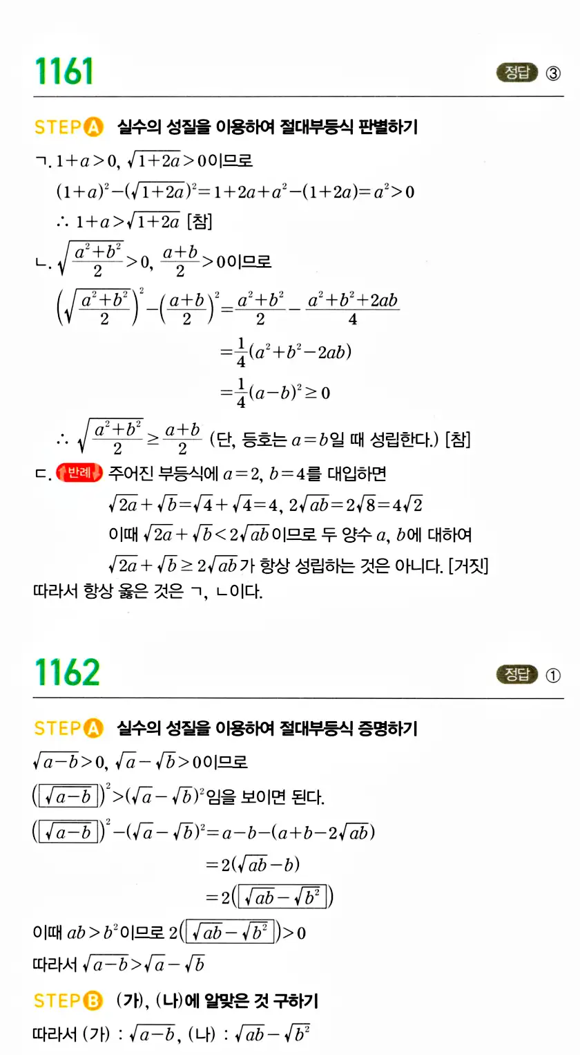 마플시너지 공통수학2 답지 1161번