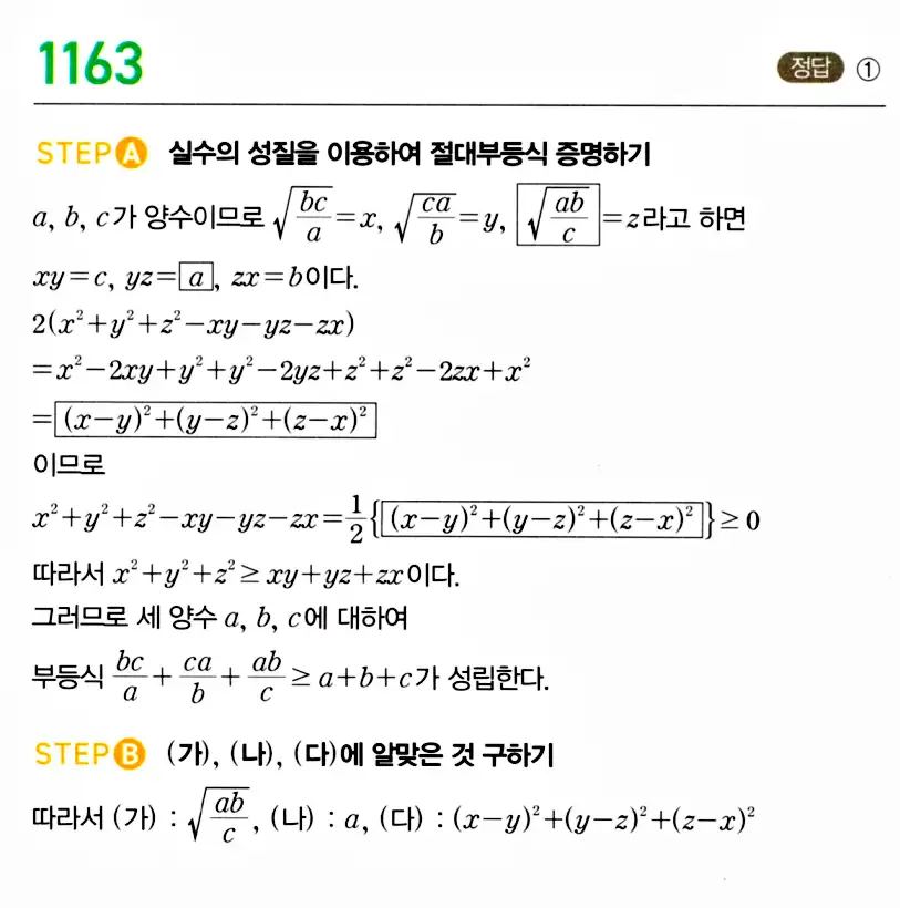 마플시너지 공통수학2 답지 1162번