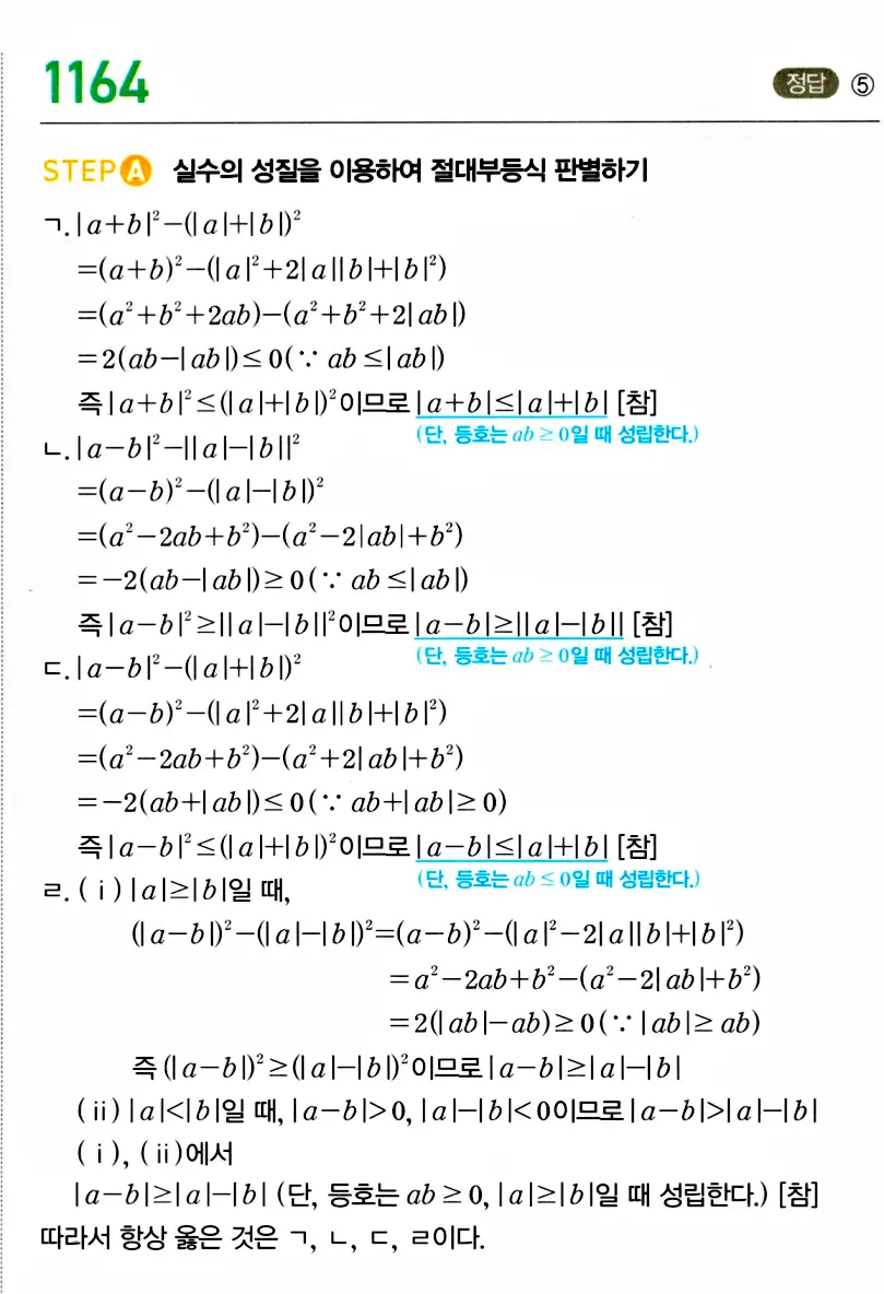 마플시너지 공통수학2 답지 1163번