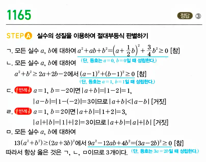 마플시너지 공통수학2 답지 1164번