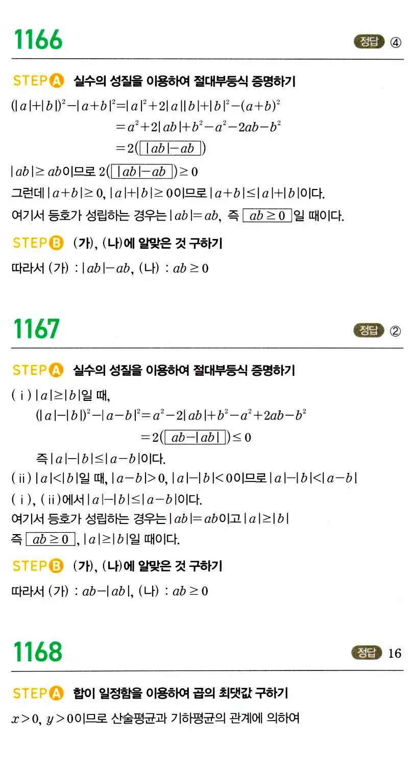 마플시너지 공통수학2 답지 1165번