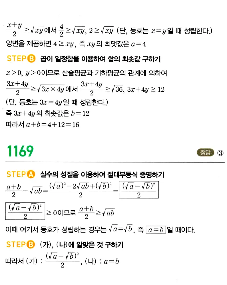 마플시너지 공통수학2 답지 1166번