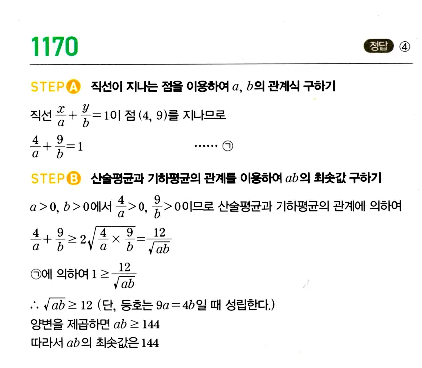 마플시너지 공통수학2 답지 1167번