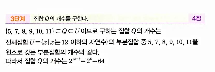 마플시너지 공통수학2 답지 1143번