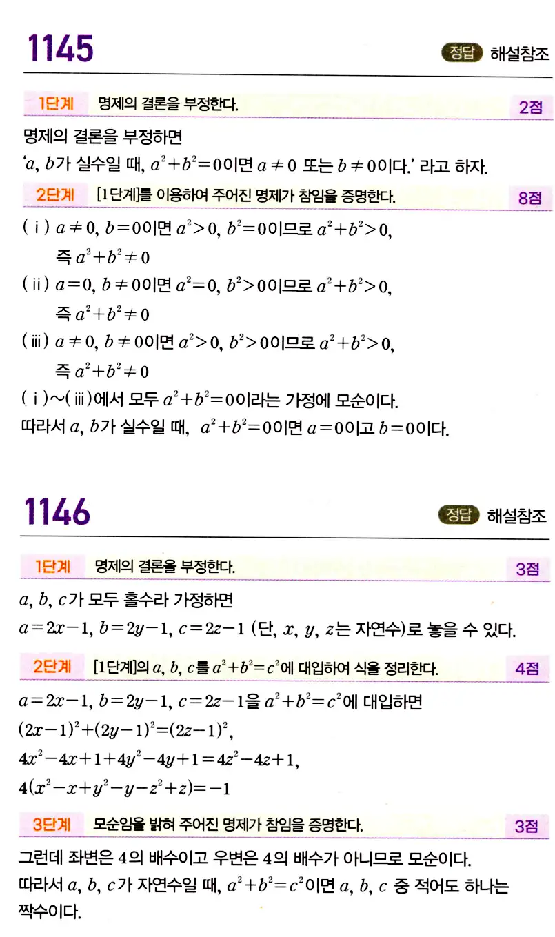 마플시너지 공통수학2 답지 1145번