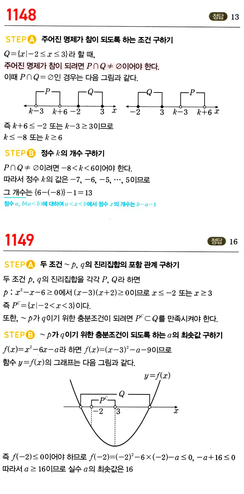 마플시너지 공통수학2 답지 1147번