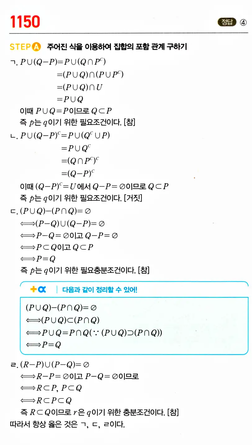 마플시너지 공통수학2 답지 1148번