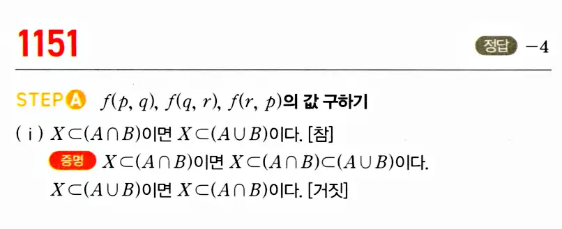 마플시너지 공통수학2 답지 1149번
