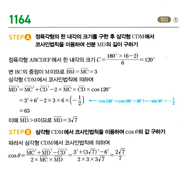 마플시너지 대수 답지 1151-1200번 10