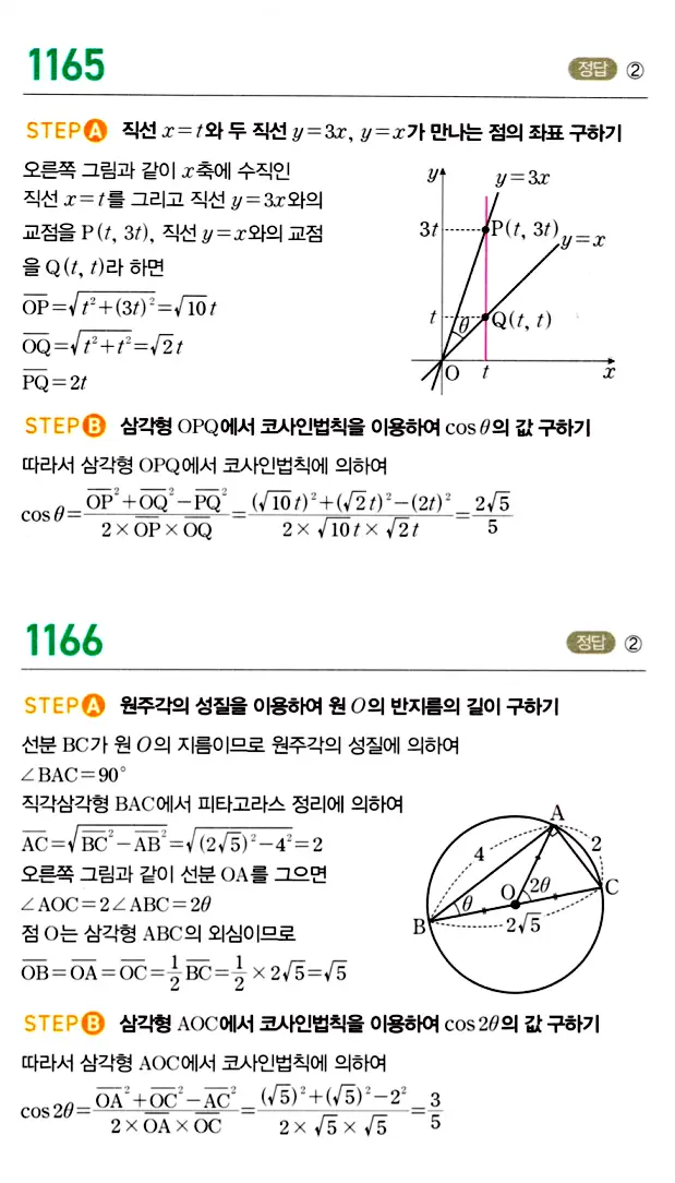 마플시너지 대수 답지 1151-1200번 11