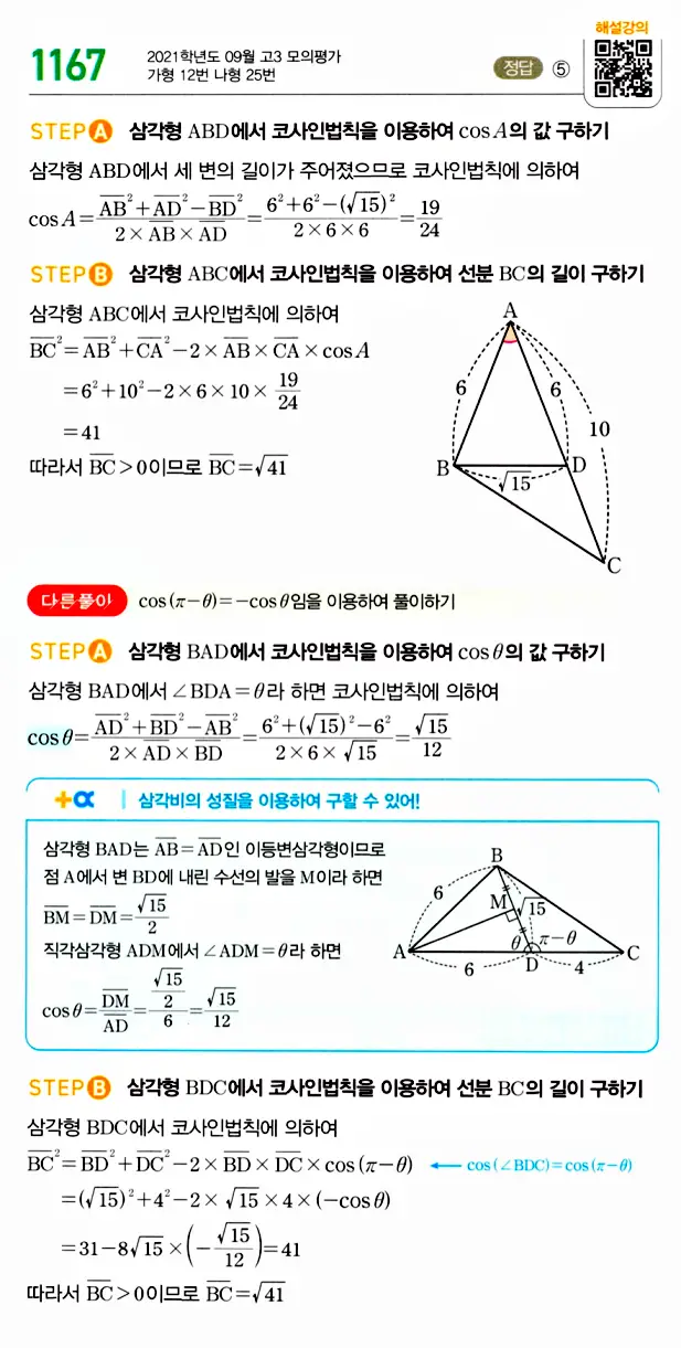 마플시너지 대수 답지 1151-1200번 12