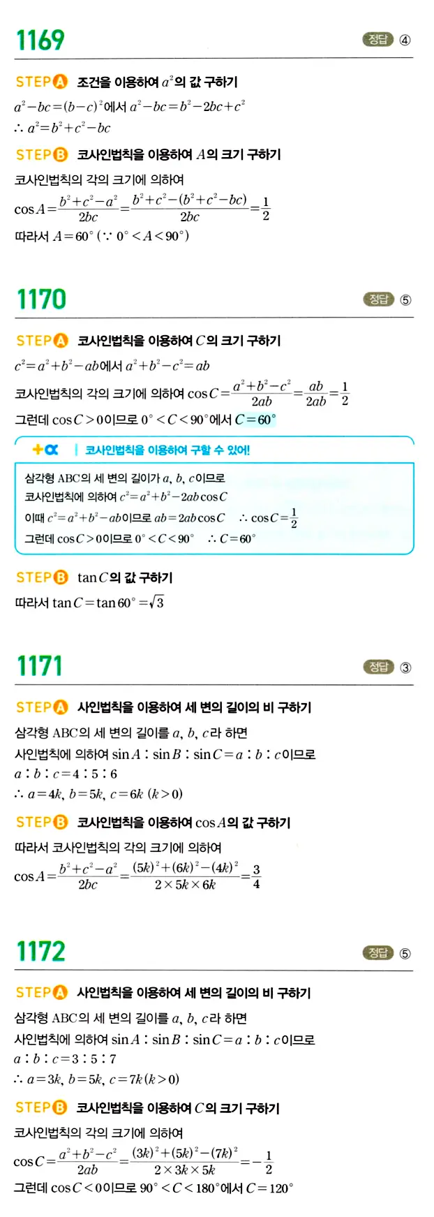 마플시너지 대수 답지 1151-1200번 14