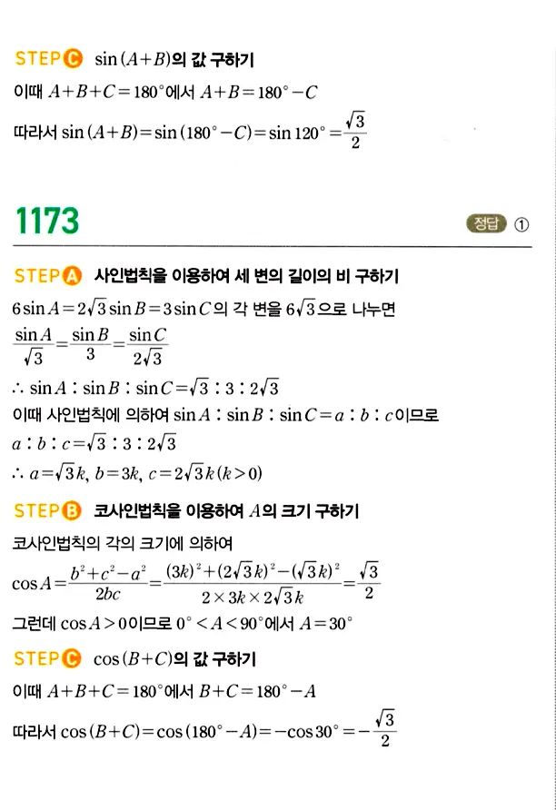 마플시너지 대수 답지 1151-1200번 15