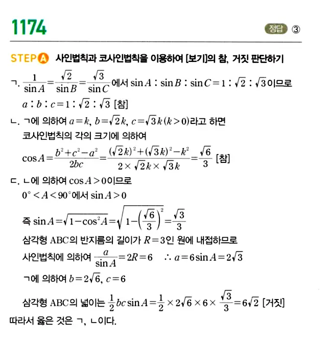 마플시너지 대수 답지 1151-1200번 16