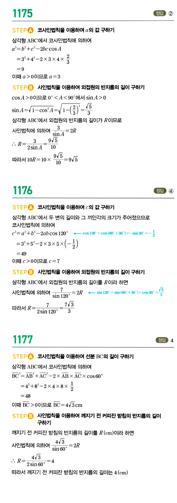 마플시너지 대수 답지 1151-1200번 17