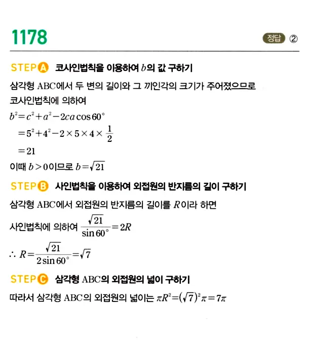 마플시너지 대수 답지 1151-1200번 18