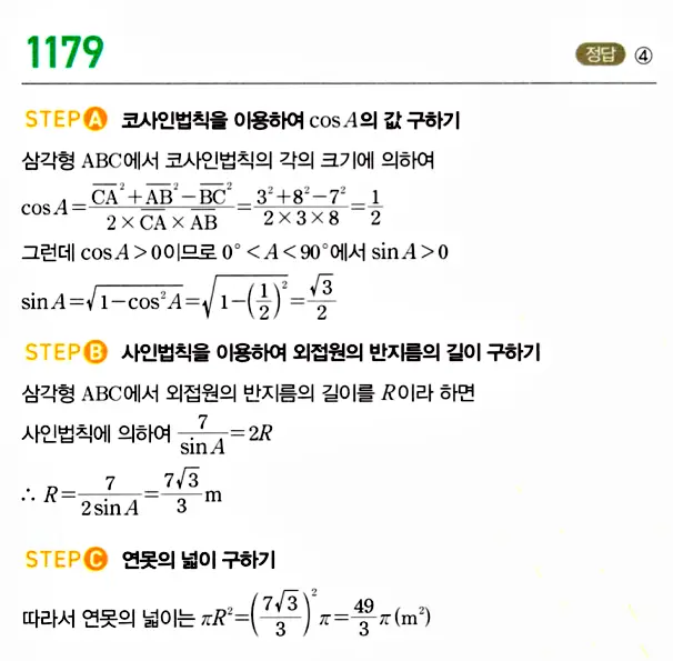 마플시너지 대수 답지 1151-1200번 19