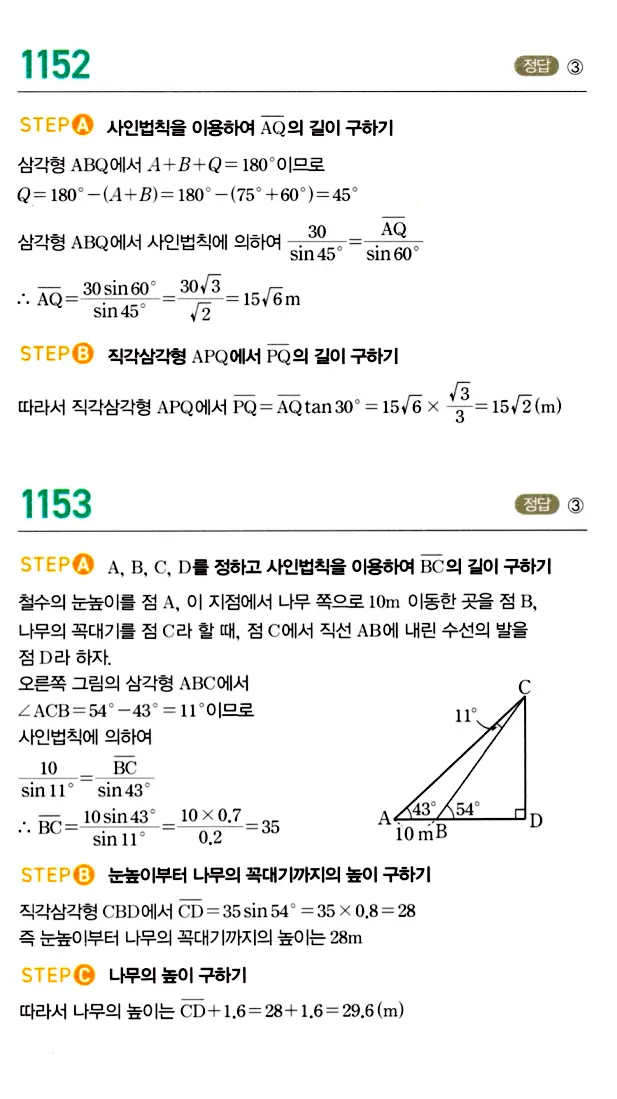 마플시너지 대수 답지 1151-1200번 2