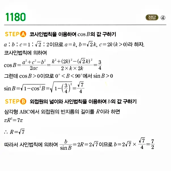 마플시너지 대수 답지 1151-1200번 20