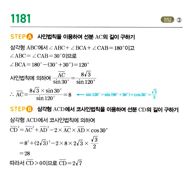 마플시너지 대수 답지 1151-1200번 21