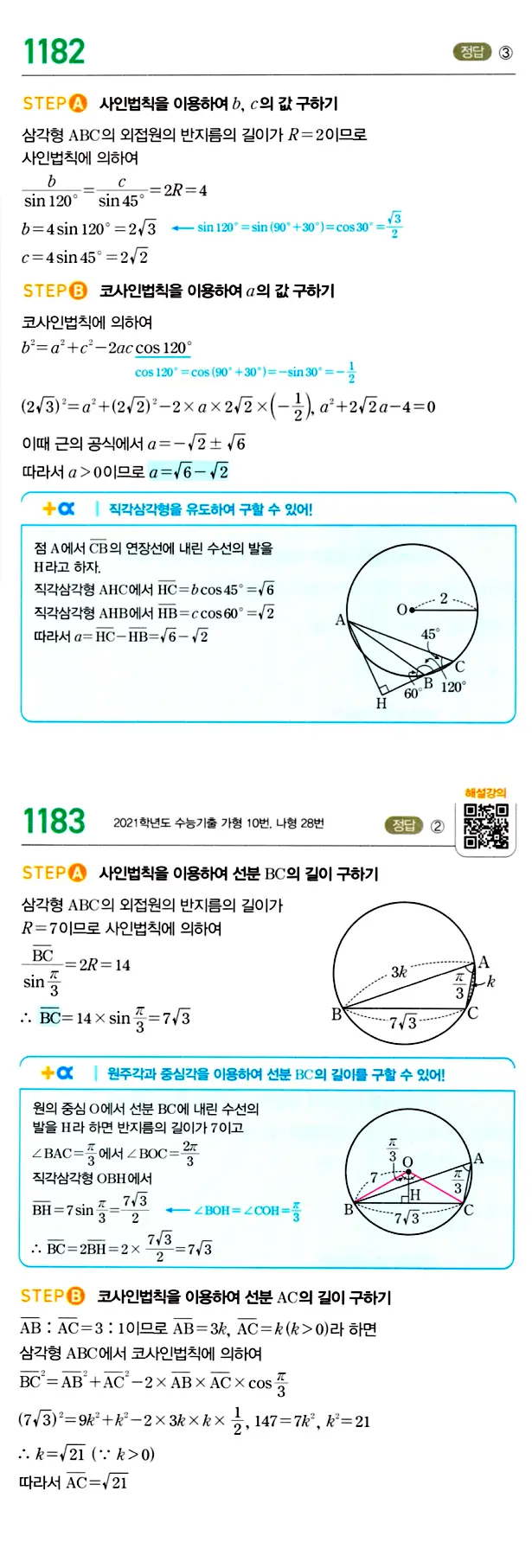 마플시너지 대수 답지 1151-1200번 22