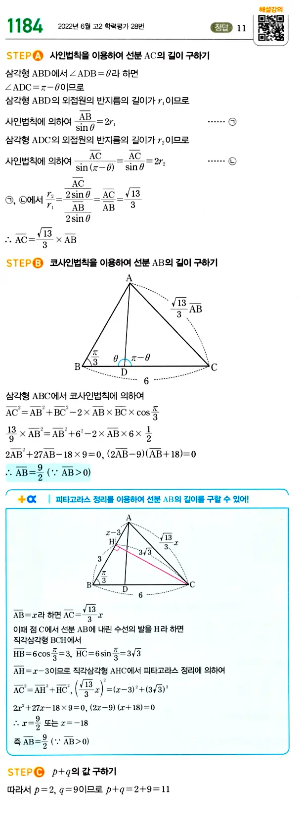 마플시너지 대수 답지 1151-1200번 23