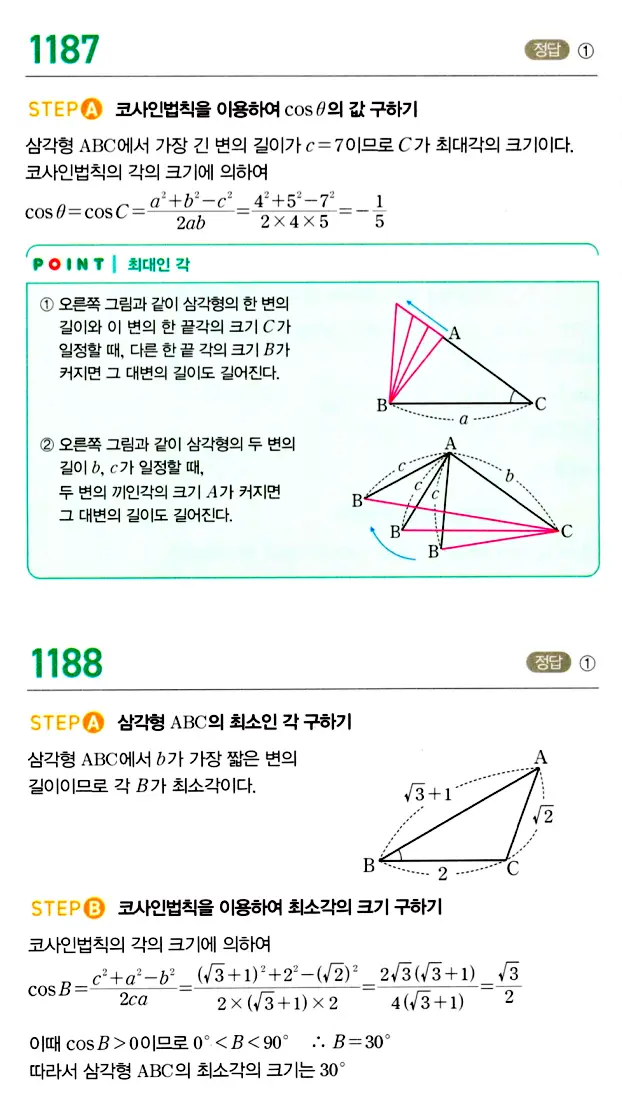 마플시너지 대수 답지 1151-1200번 28