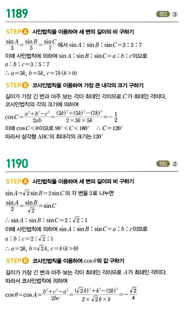 마플시너지 대수 답지 1151-1200번 29