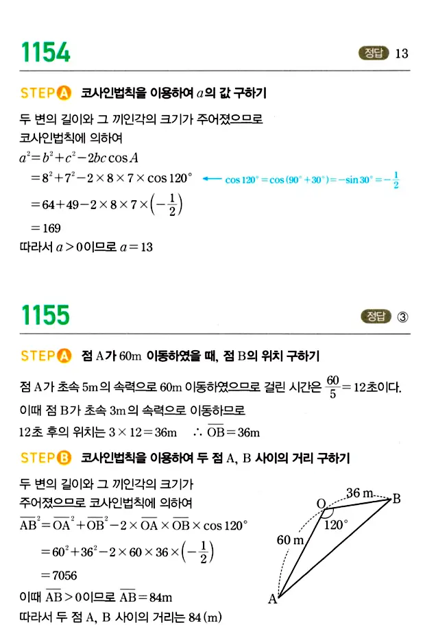 마플시너지 대수 답지 1151-1200번 3