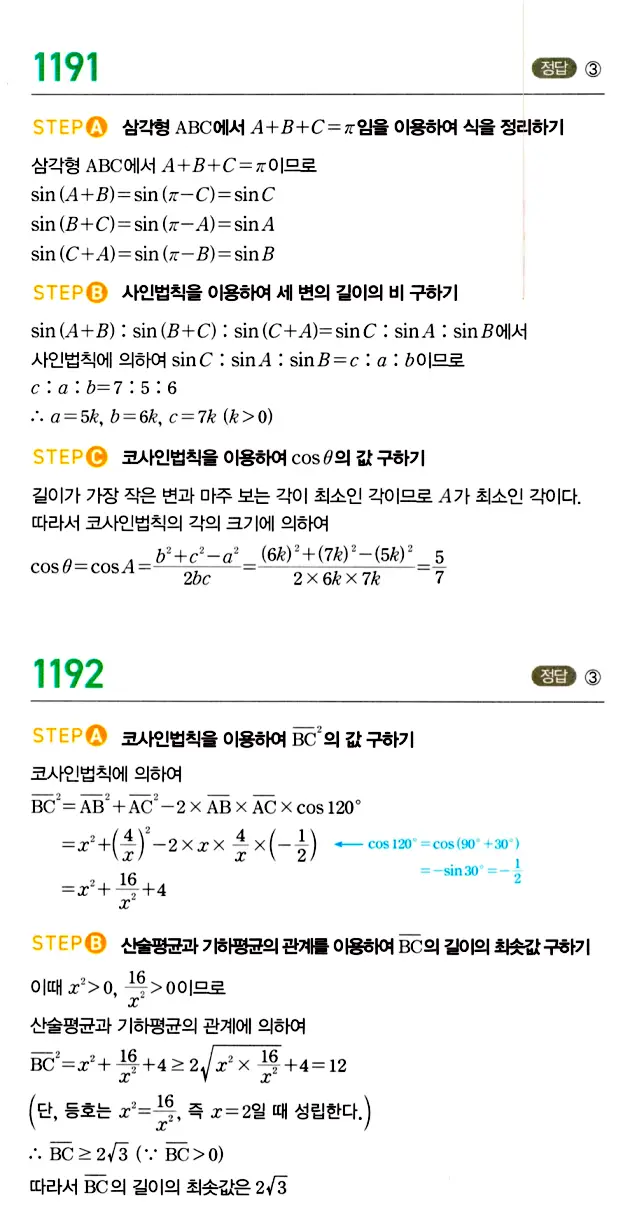 마플시너지 대수 답지 1151-1200번 30