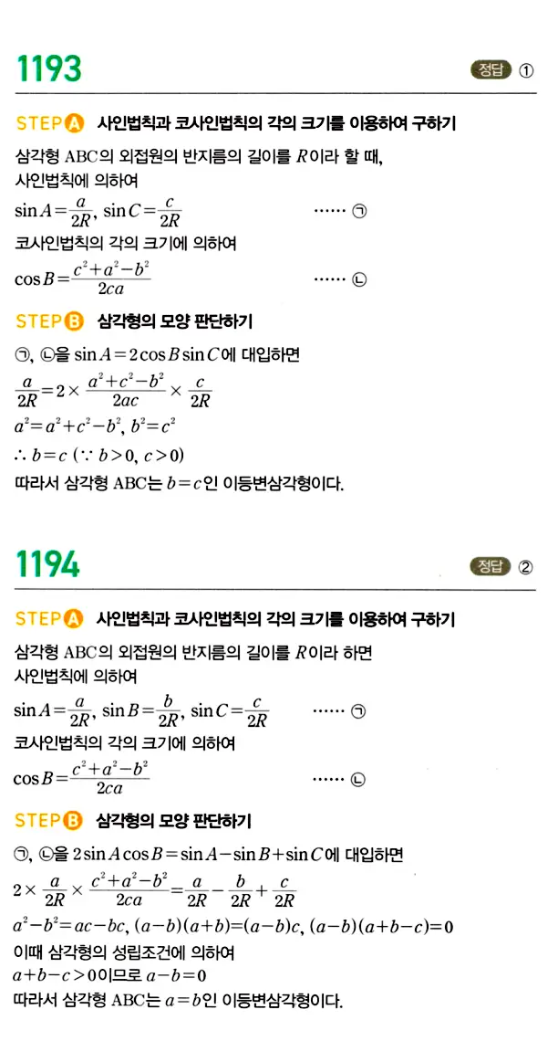 마플시너지 대수 답지 1151-1200번 31