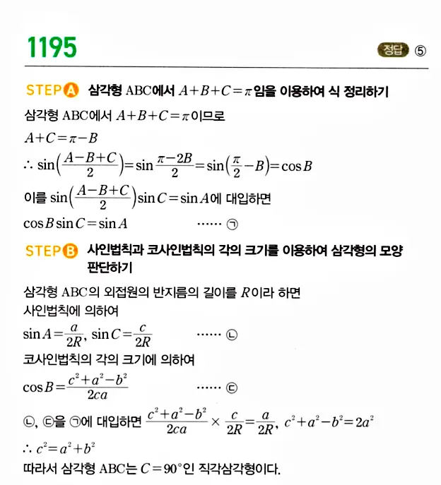 마플시너지 대수 답지 1151-1200번 32
