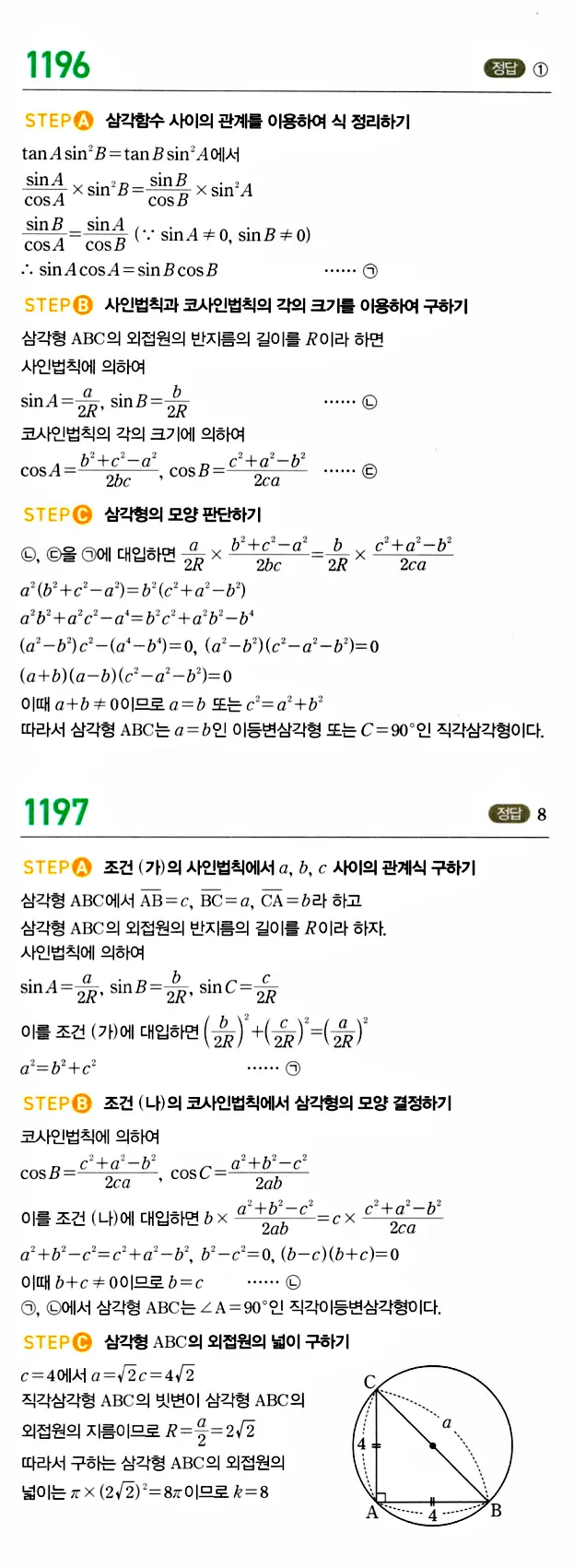 마플시너지 대수 답지 1151-1200번 33