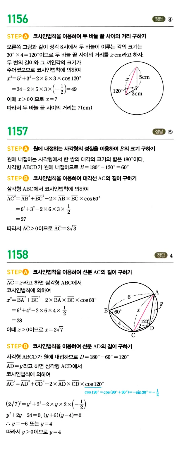 마플시너지 대수 답지 1151-1200번 4