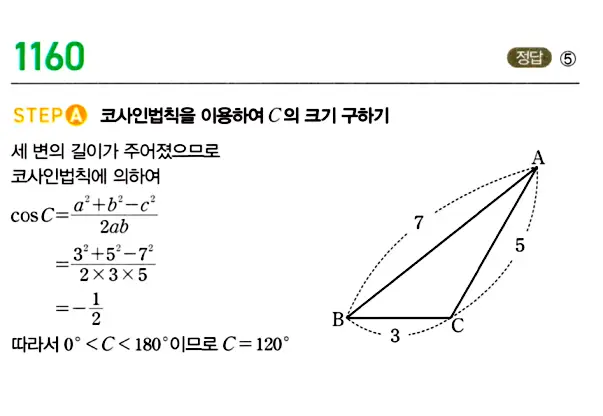 마플시너지 대수 답지 1151-1200번 7