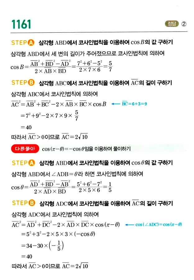 마플시너지 대수 답지 1151-1200번 8