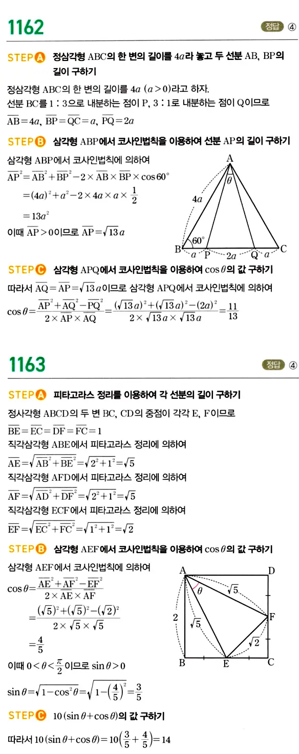 마플시너지 대수 답지 1151-1200번 9