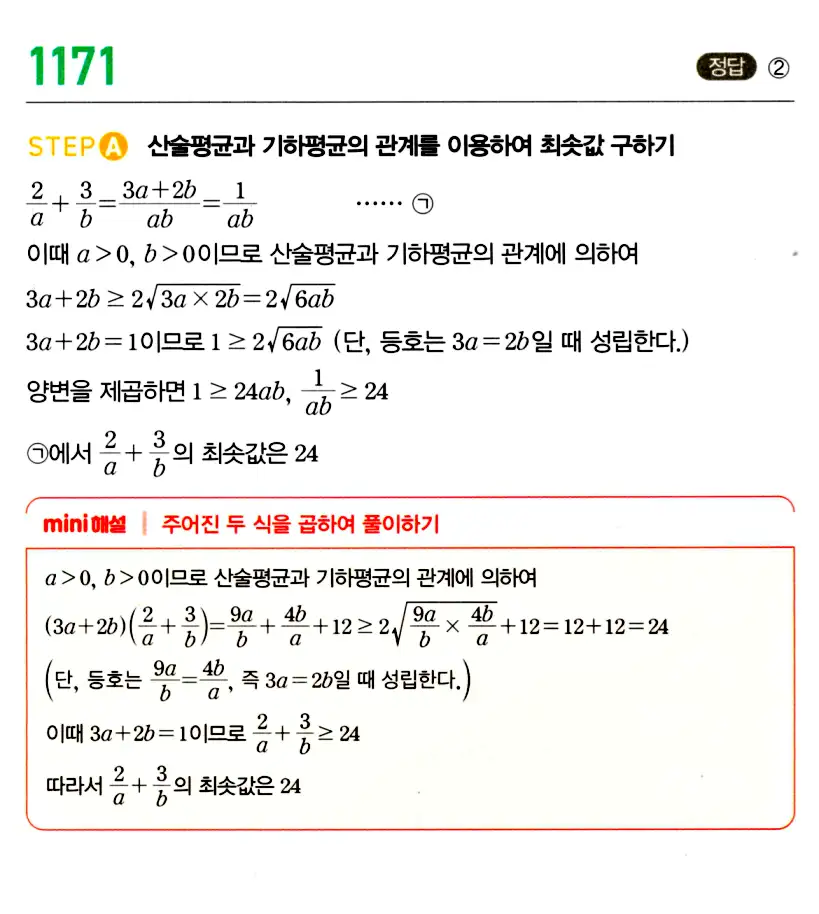 마플시너지 공통수학2 답지 1171번