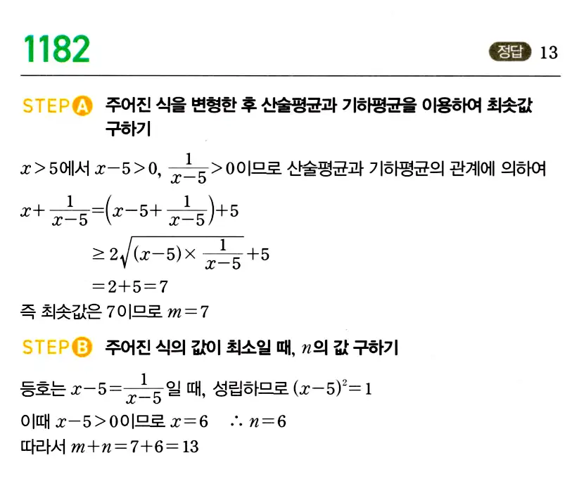 마플시너지 공통수학2 답지 1180번