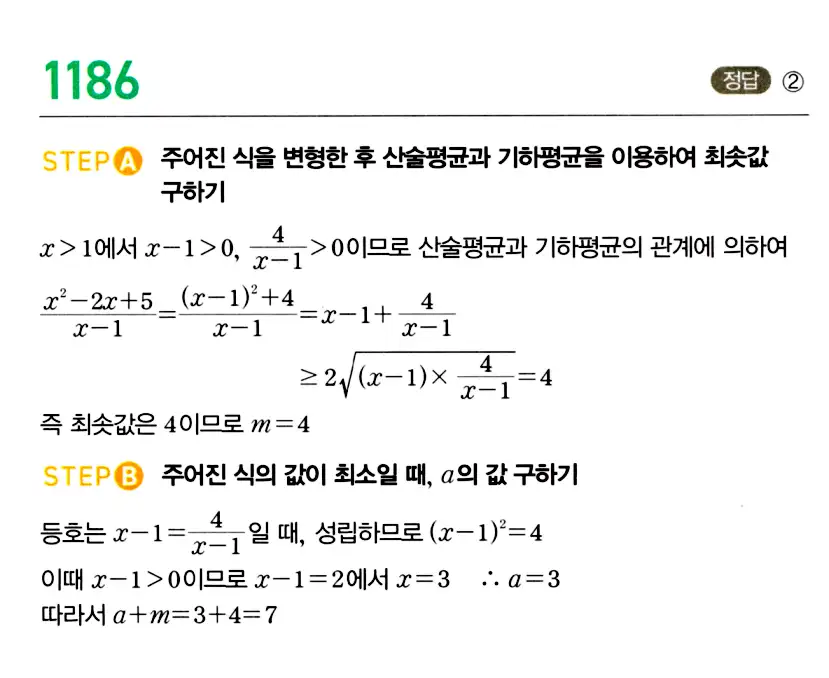 마플시너지 공통수학2 답지 1183번